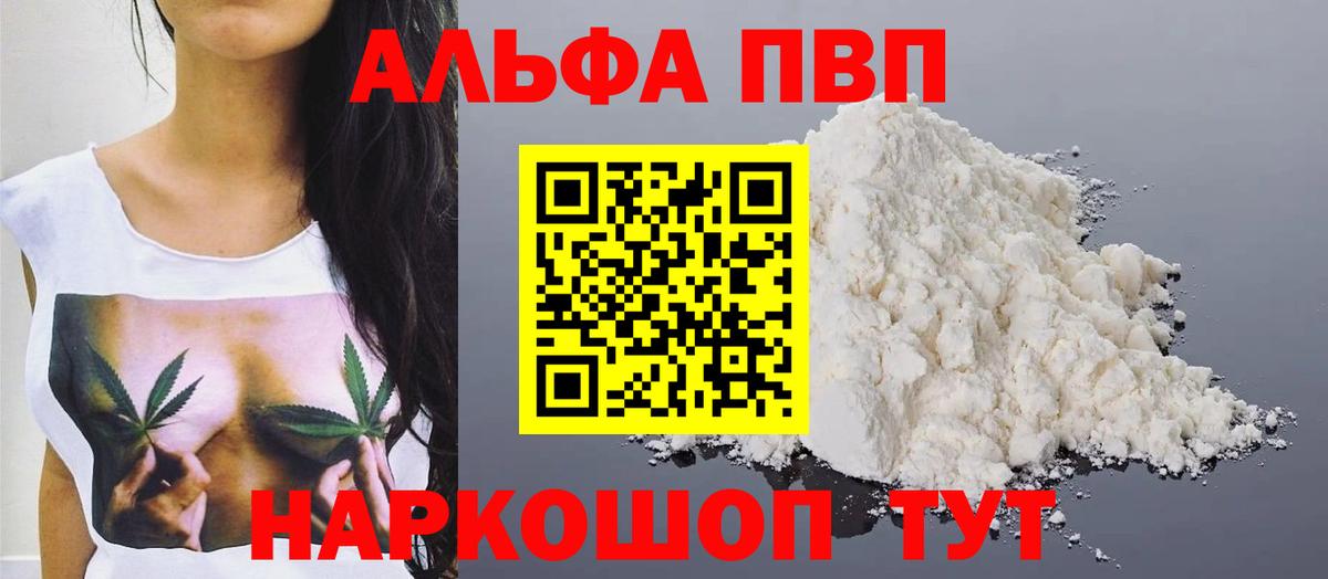 А ПВП VHQ Барнаул