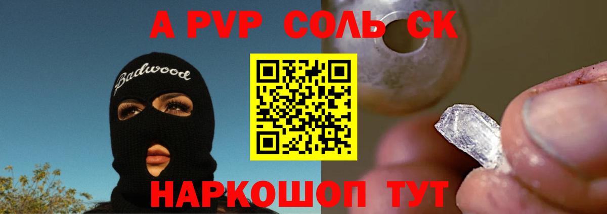 Барнаул  APVP кристаллы  Alfa_PVP  Вход с VPN  Alpha-PVP СК  APVP крисы CK 