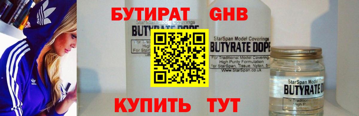 Бутират  Вход с VPN  Барнаул  Бутират жидкий экстази 