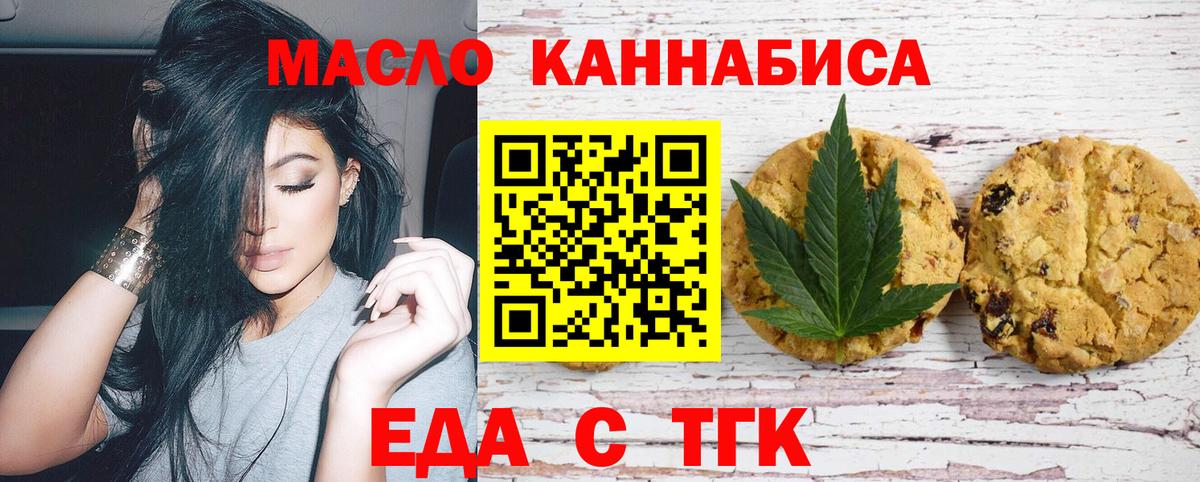 Печенье с ТГК конопля  Вход с VPN  Барнаул 