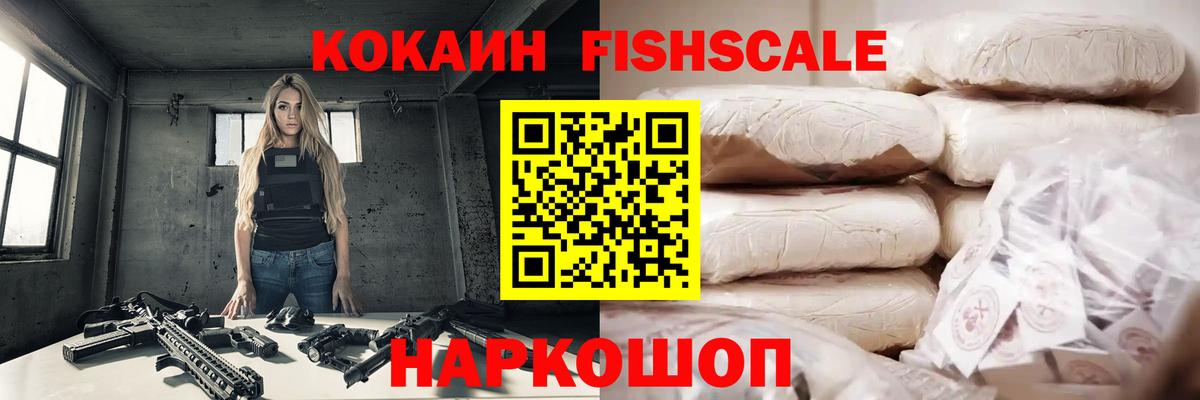 COCAIN Fish Scale Барнаул