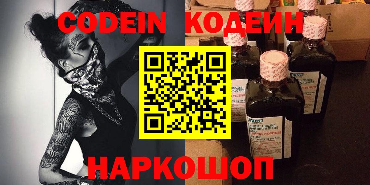 Кодеиновый сироп Lean Purple Drank Барнаул