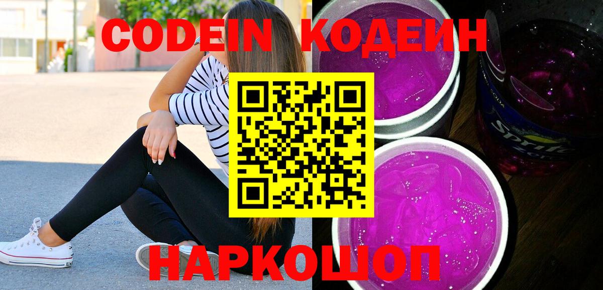 Барнаул  Кодеиновый сироп Lean напиток Lean (лин)  Вход с VPN  Кодеин напиток Lean (лин) 