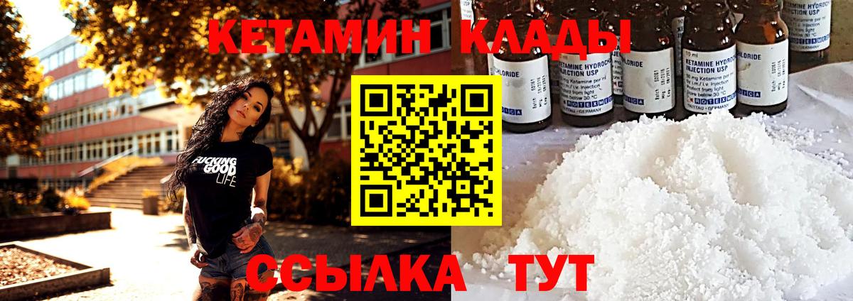 КЕТАМИН VHQ  Вход с VPN  Барнаул 