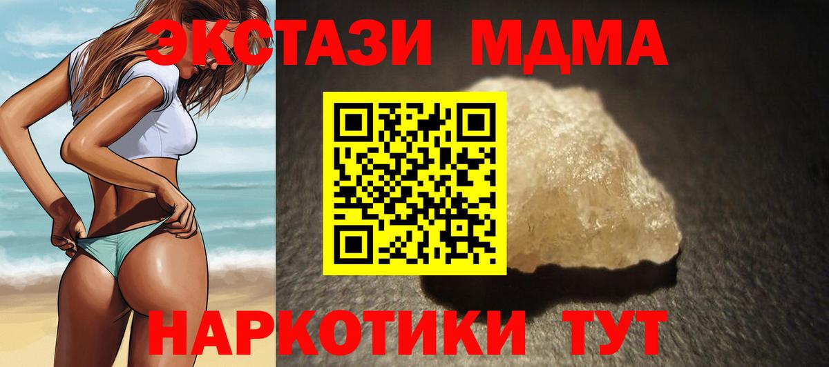 Барнаул  МДМА кристаллы  Вход с VPN  МДМА Molly 
