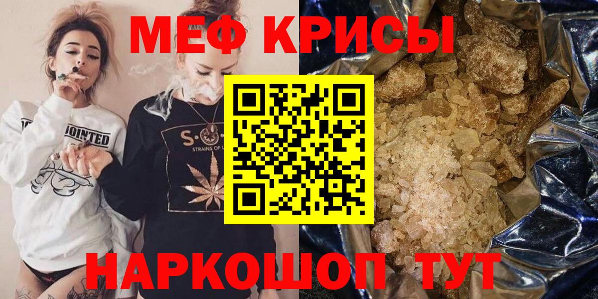 МЕФ  Мефедрон VHQ  МЯУ-МЯУ  Вход с VPN  Мефедрон мука  Барнаул 