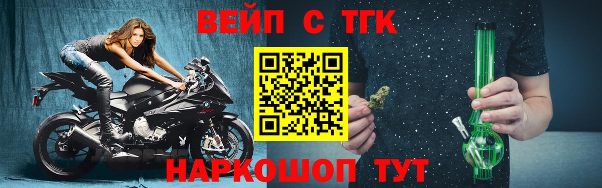 ТГК вейп с тгк  Дистиллят ТГК THC oil  Вход с VPN  магазин продажи   Барнаул 