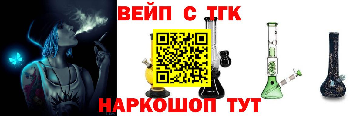 ТГК вейп Барнаул